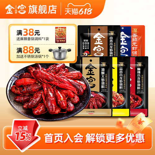 金宫香辣小龙虾调味料