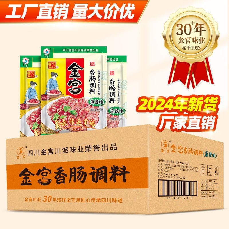 整箱批发 金宫旗舰店香肠调料 四川自制商用麻辣广味香肠腊肉腌料