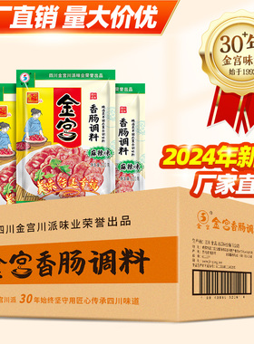整箱批发 金宫旗舰店香肠调料 四川自制商用麻辣广味香肠腊肉腌料