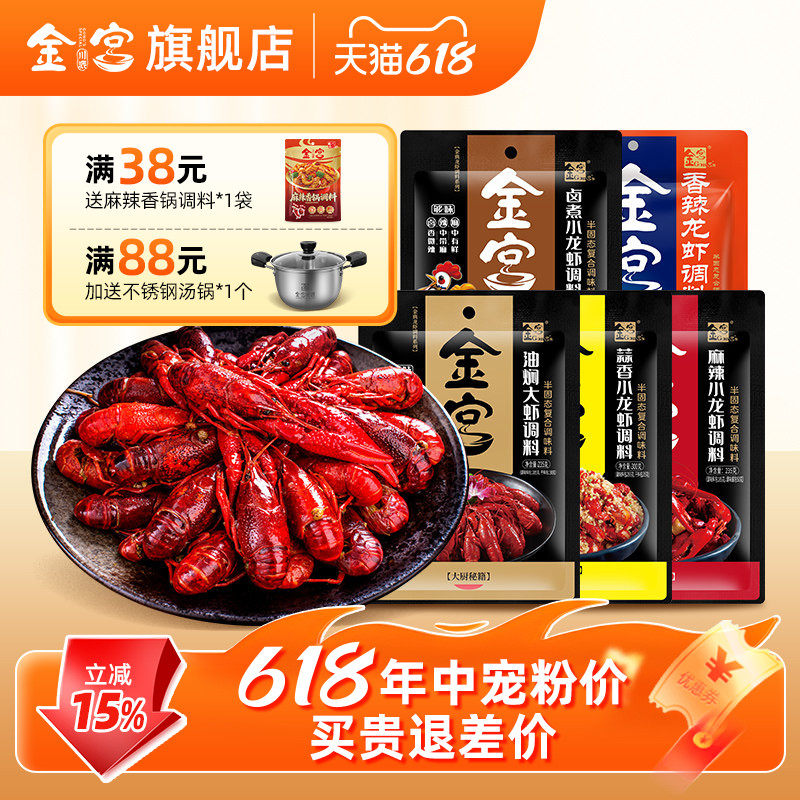 金宫香辣小龙虾调料家用麻辣虾尾卤煮蒜蓉油焖大虾调味料批发