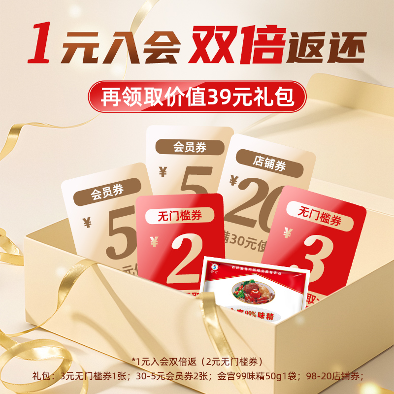 1元入会双倍返还