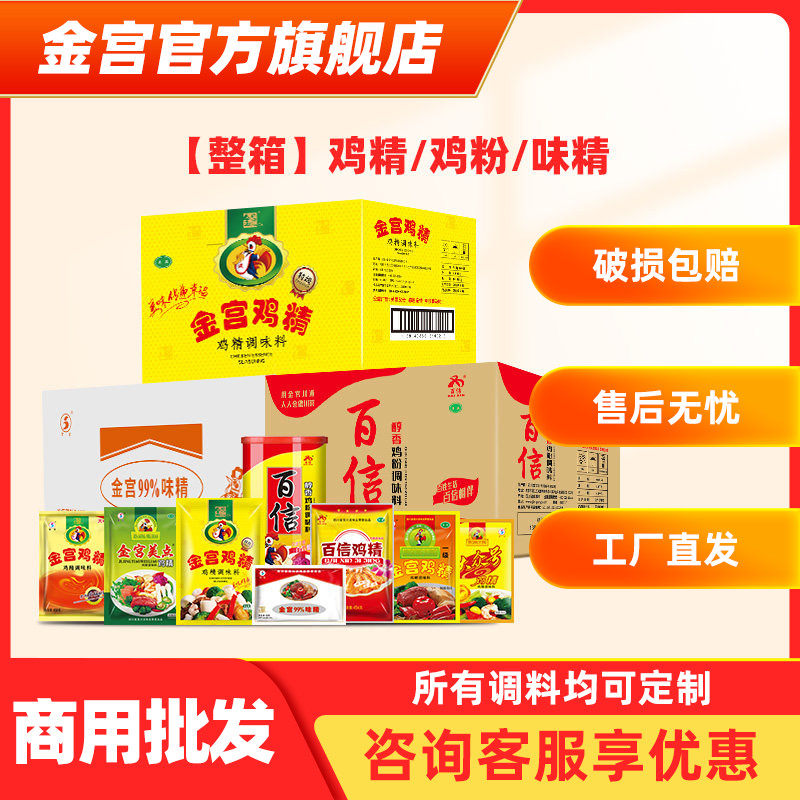 金宫特级鸡精整箱包邮餐饮专用代替味精提鲜快调味餐饮商用调味料
