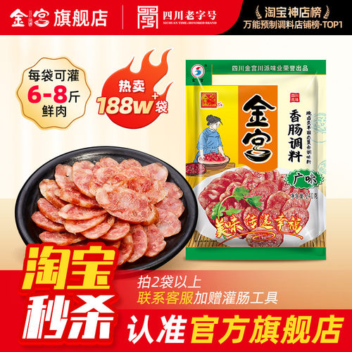 金宫广味香肠调料240g微甜味