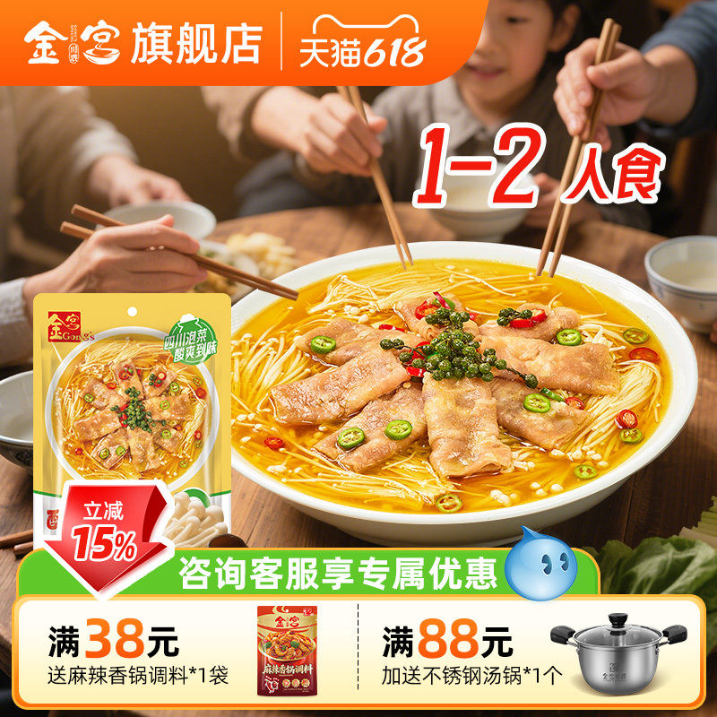 金宫酸汤肥牛调料 四川酸汤调味料酸汤鱼片底料酸汤料2-3人份小包