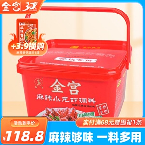 金宫麻辣小龙虾调料商用批发2.5kg桶装香辣蟹炒花甲酱料龙虾料包