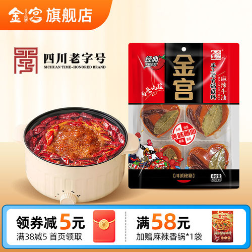 金宫牛油麻辣香锅调料520g