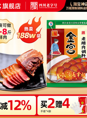 金宫烟熏老腊肉调料300g 四川家用自制酱料腌制调味料包酱肉商用