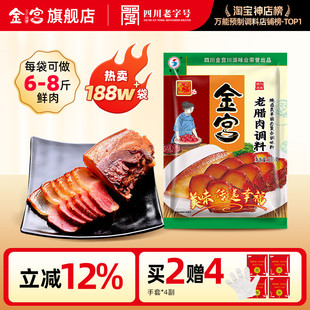 金宫烟熏老腊肉调料300g 四川家用自制酱料腌制调味料包酱肉商用