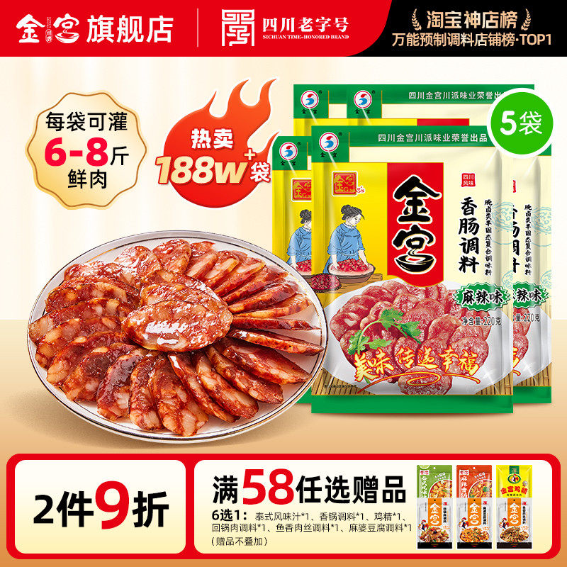 金宫香肠调料5袋装家用自制