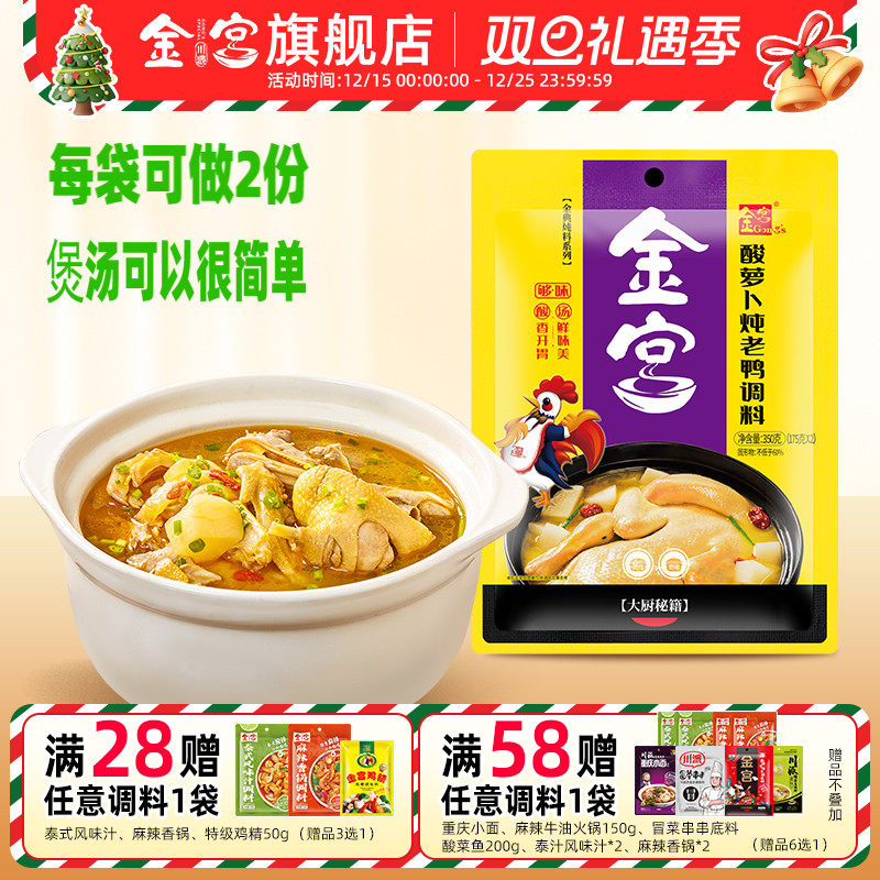 金宫老鸭汤四川特产火锅底料