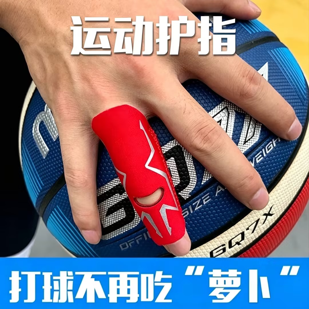 篮球护指套固定神器排球手指保护套指关节套运动大拇指绷带护具
