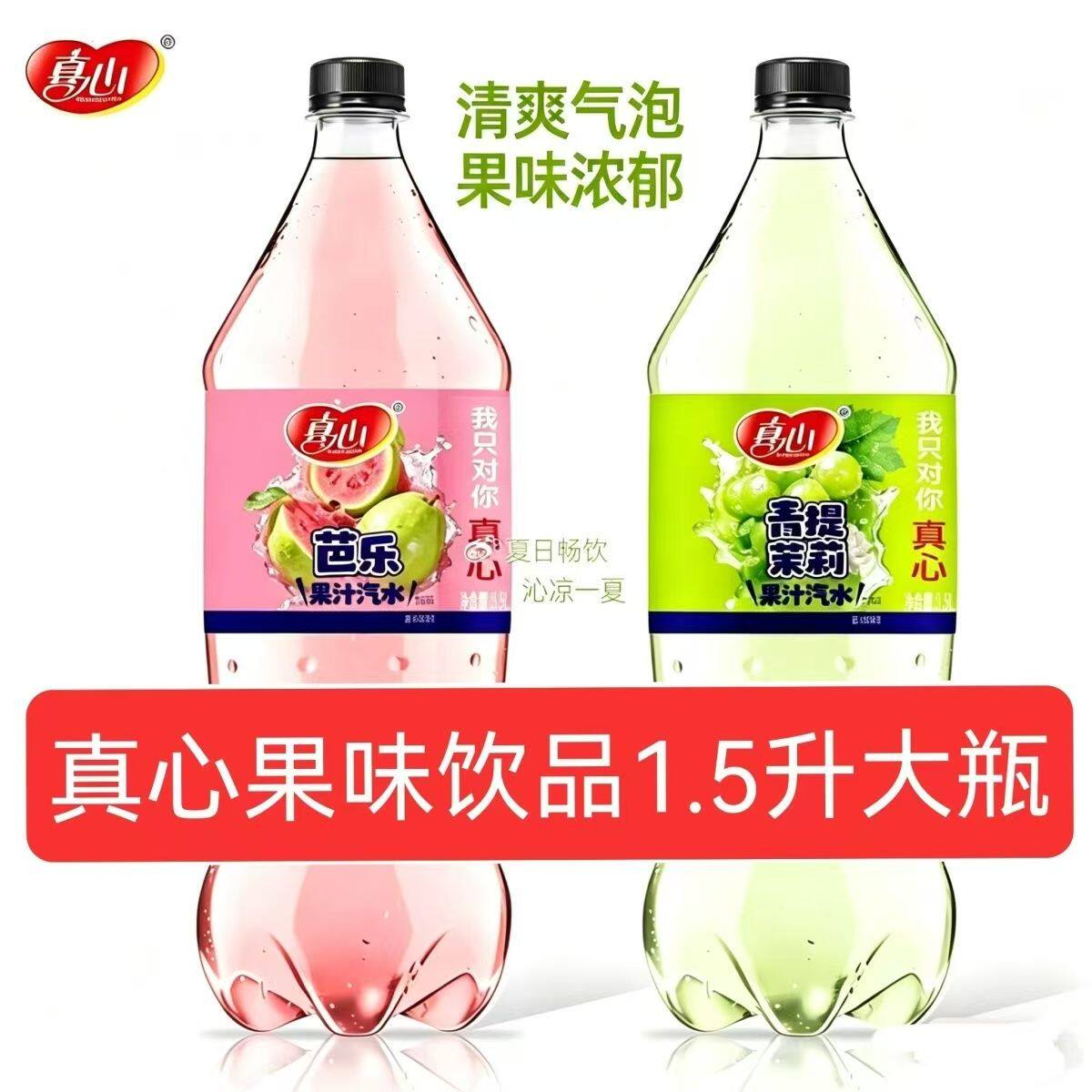 真心果汁汽水1.5升青提茉莉芭乐碳酸饮料果味高颜值饮品网红批发