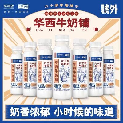 新希望华西牛奶纯牛奶280ML瓶3.6优质乳蛋白补钙便宜鲜活早餐营养