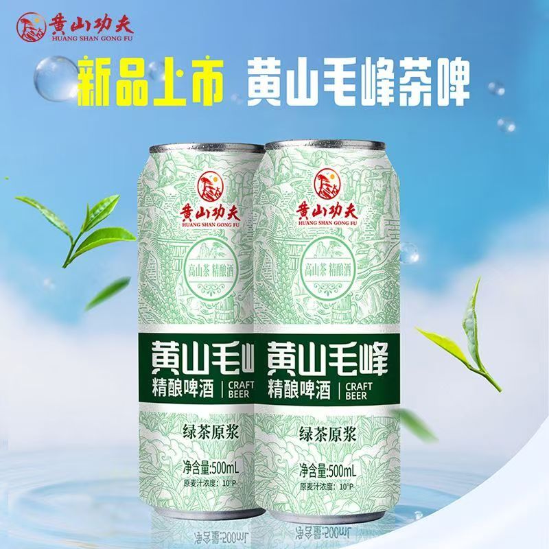 黄山毛峰精酿啤酒500ml易拉罐小瓶黄山啤酒黄山茶整箱12罐礼盒装