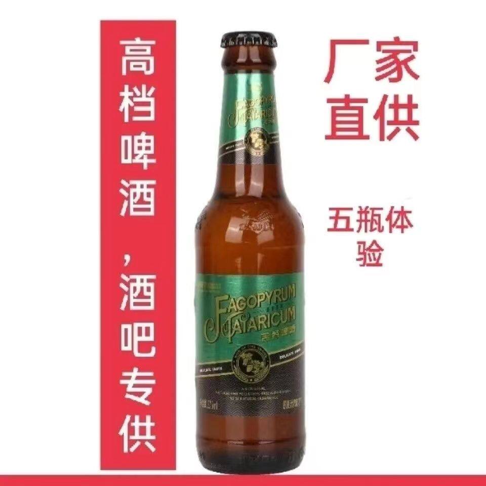 扬子 苦荞啤酒275ML*5瓶健康啤酒苦荞麦啤酒玻璃瓶装整箱送礼