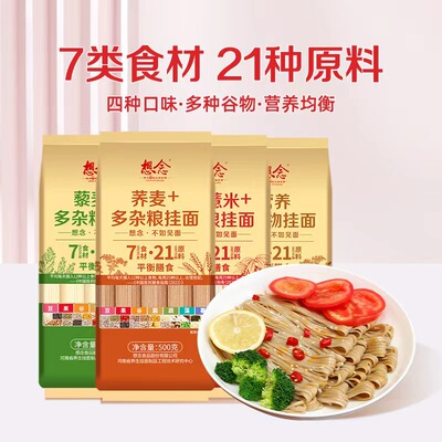 想念500克荞麦面条红豆薏米藜麦多谷物杂粮面条早餐面宽面速食面