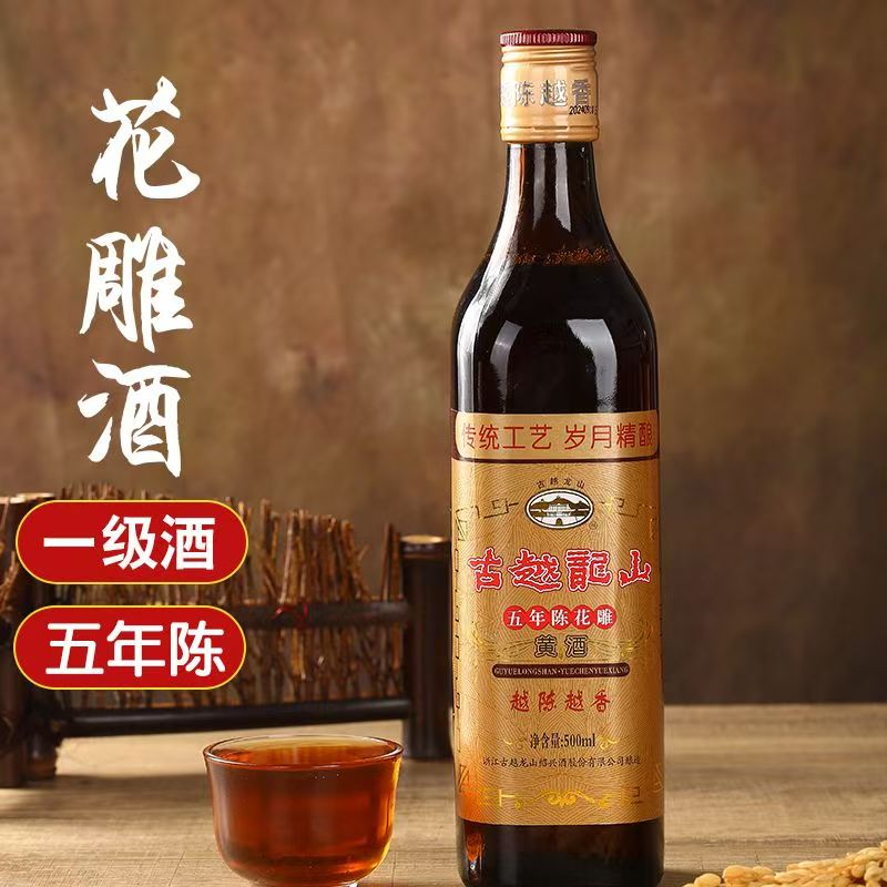 古越龙山绍兴黄酒 五年陈一级花雕酒500ml*2瓶装半甜型糯米酒老酒