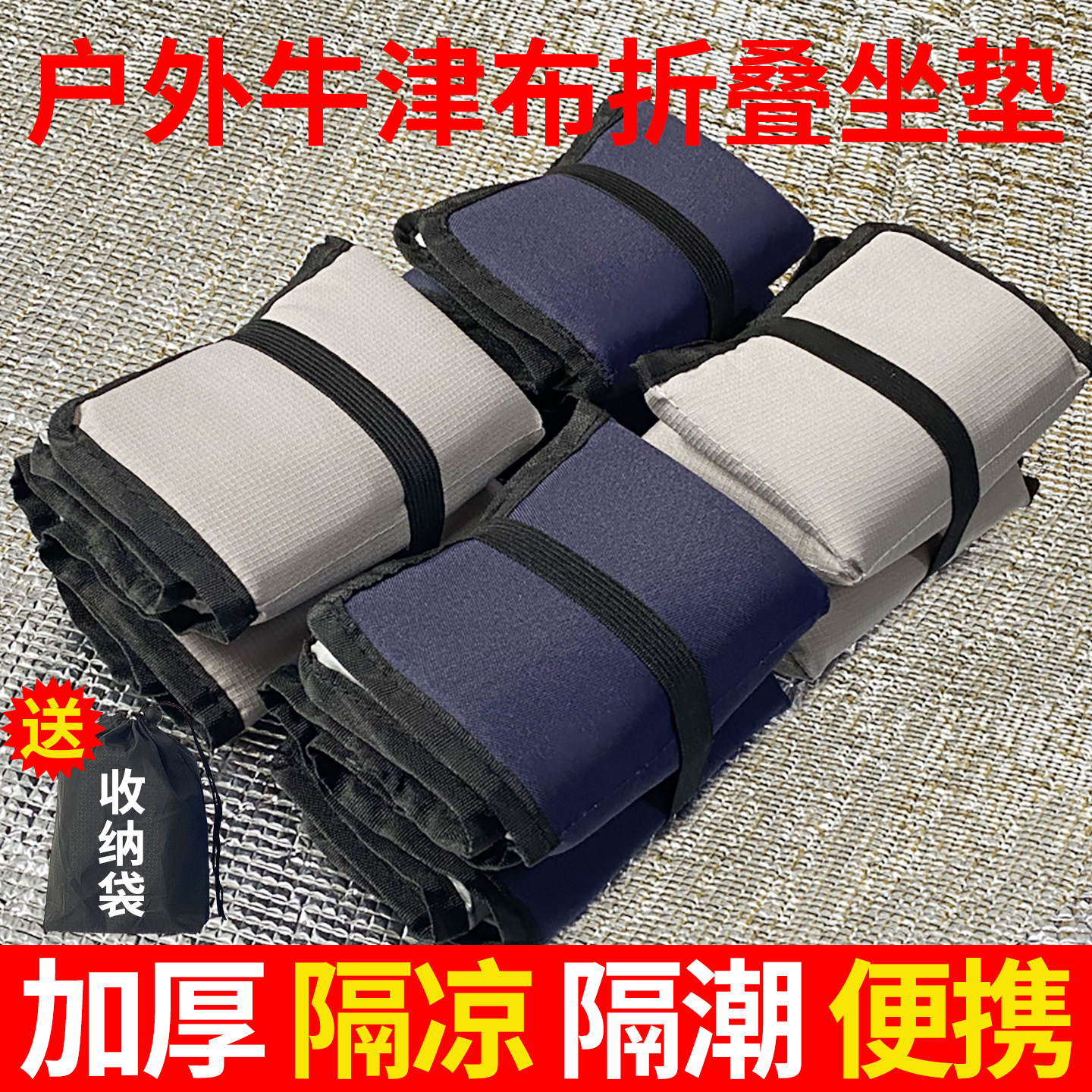 便携随身公交车隔凉牛津布防潮垫图片