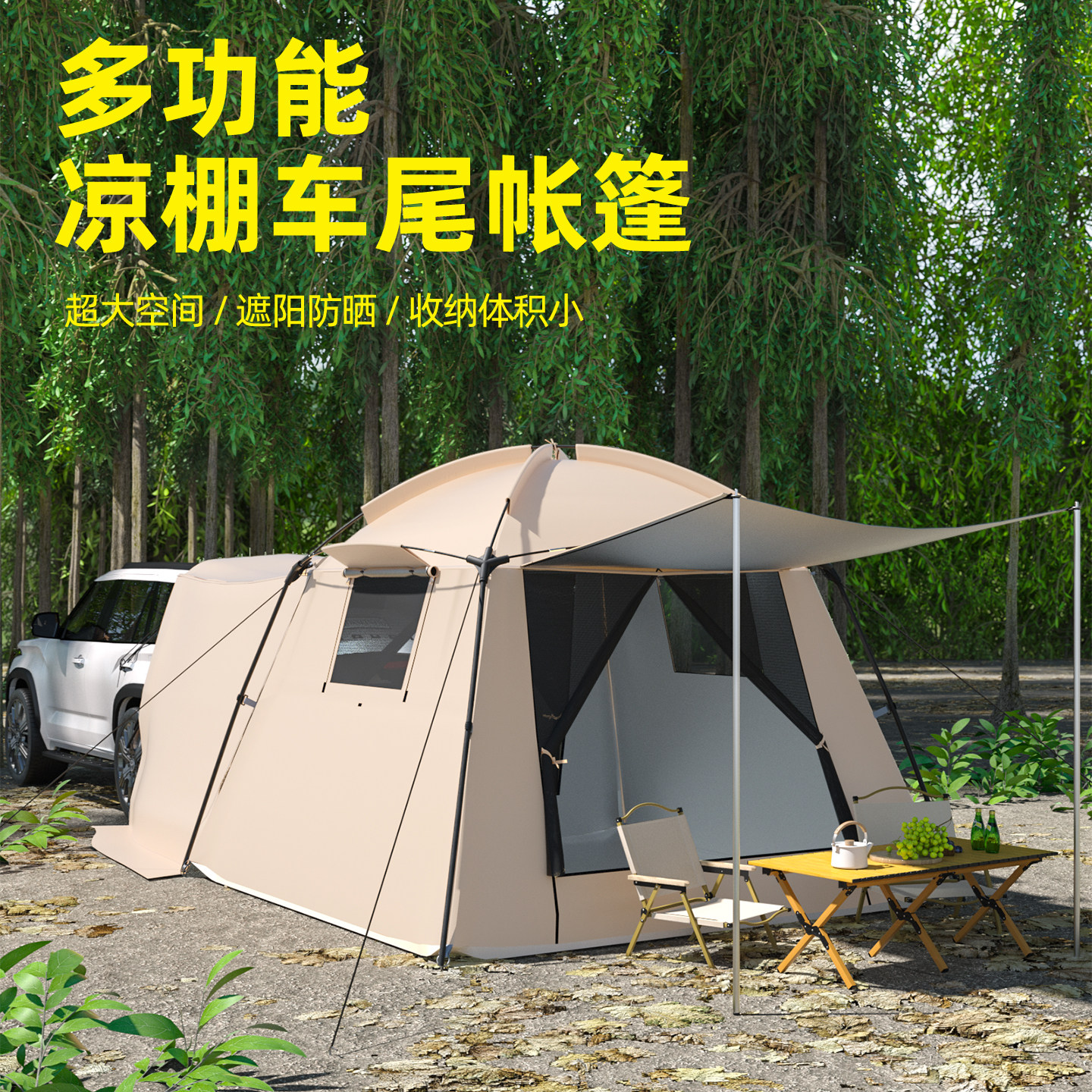 凉棚车尾帐篷户外多功能车边帐篷