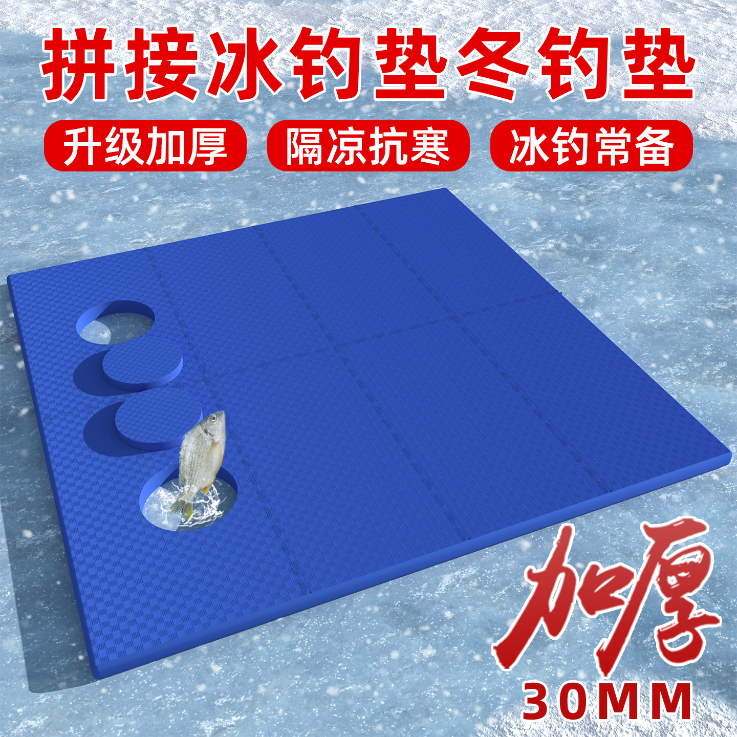 冰钓垫加厚冬钓冰钓帐篷地垫拼接冰钓防潮垫冬钓用品装备厚泡沫垫,户外/登山/野营/旅行用品,防潮垫,淘宝优惠券,粉丝福利购,淘宝优惠卷
