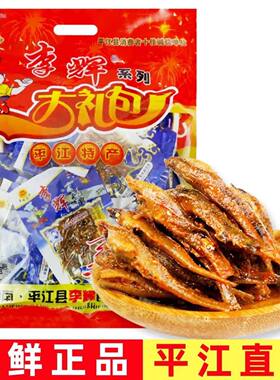 湖南平江特产李辉毛毛鱼礼包麻辣小鱼仔童年回忆零食解馋休闲零食