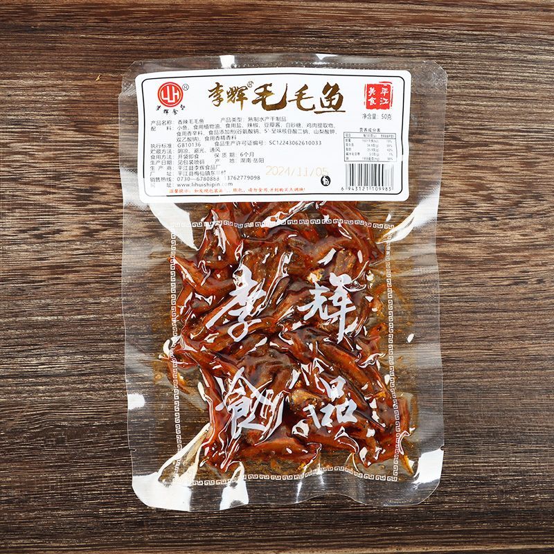 湖南特产李辉毛毛鱼香辣小鱼仔怀旧零食办公室休闲小零食独立包装