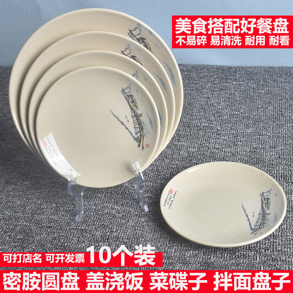密胺餐具塑料盖浇饭炒面炒饭盘子仿瓷自助餐火锅店菜碟子商用包邮