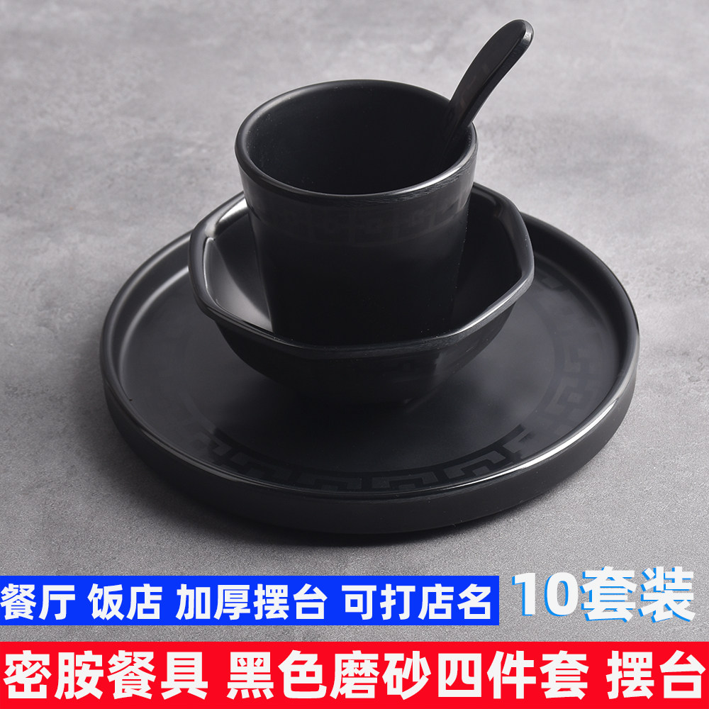 密胺餐具黑色磨砂四件套摆台商用仿瓷火锅店烤肉烧烤店碗杯子勺盘