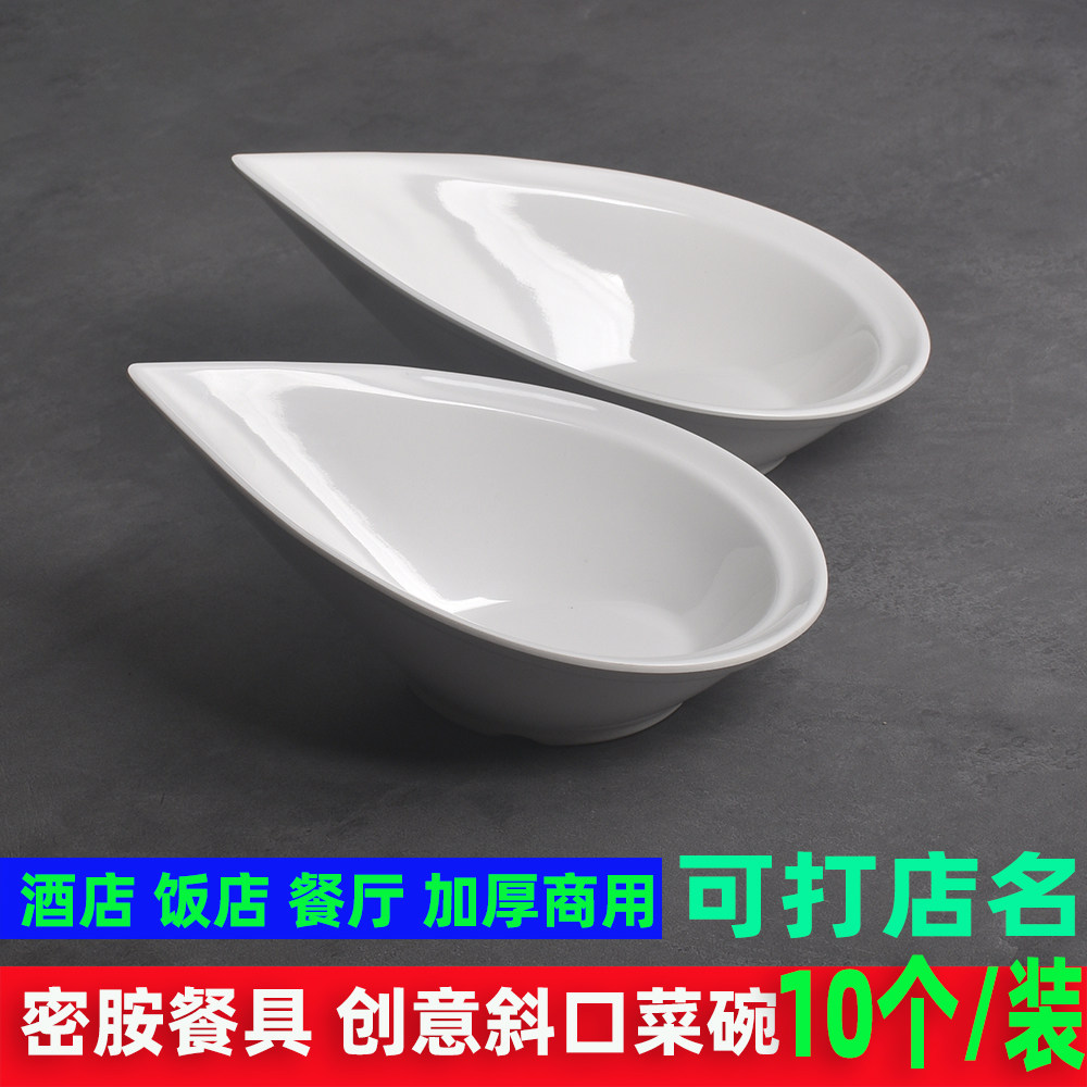 密胺餐具滴水碗酒店餐厅包邮