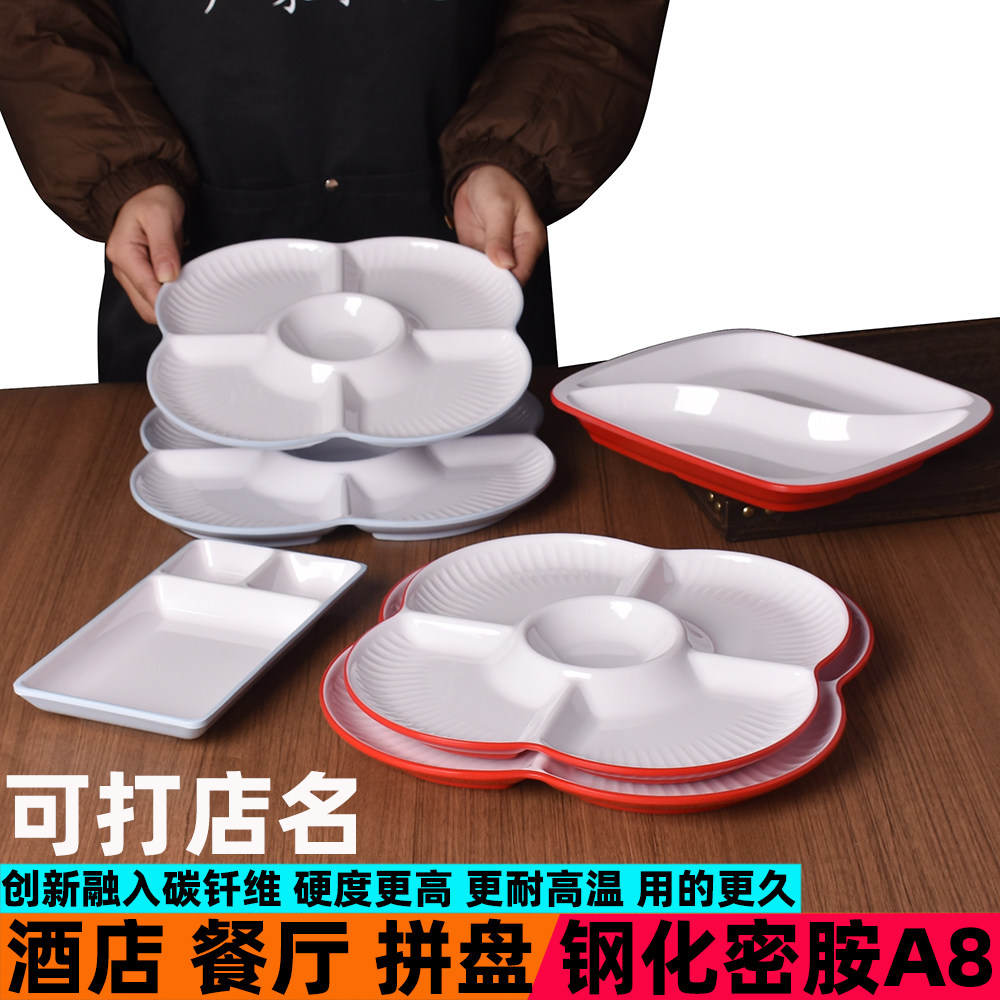 密胺多格餐盘商用连锁店水果牛肉拼盘专用餐厅火锅酒店小吃盘包邮