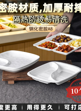 密胺分格餐盘白色称重盘快餐拼盘