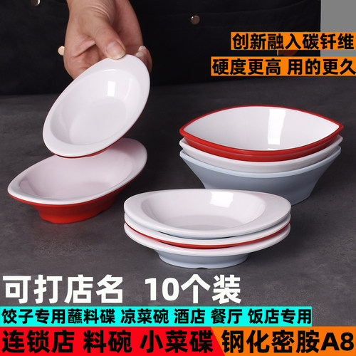 密胺商用蘸醋碟味碟调料火锅菜碗