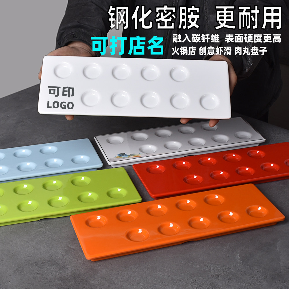 火锅店丸子餐盘商用牛肉丸子八孔十意鱼丸菜盘子虾滑特色盘子包邮