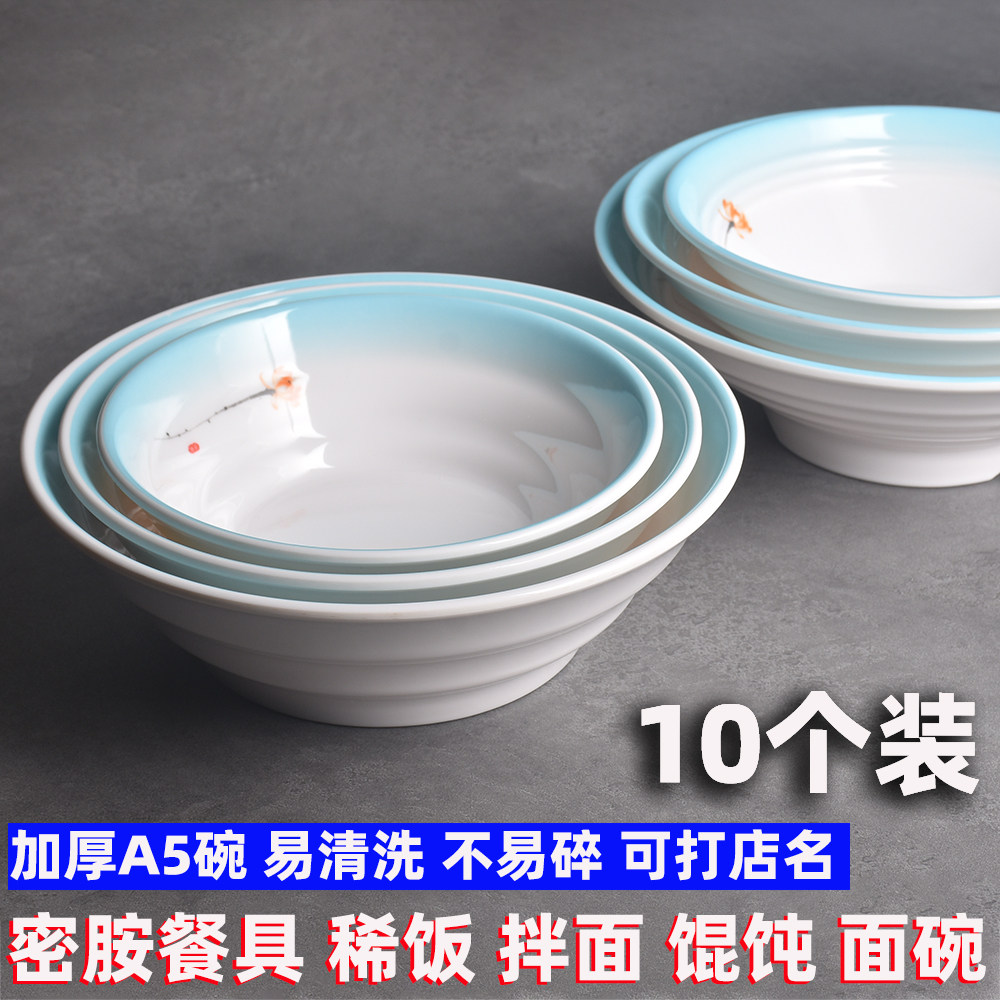 密胺餐具塑料斗笠碗面馆粥馄饨水饺碗商用陕西凉皮拌面专用碗包邮