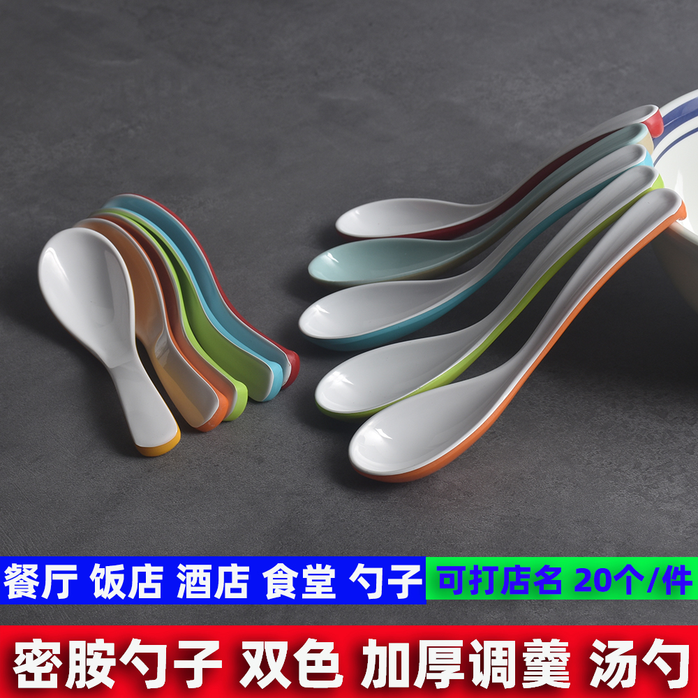 塑料勺子20个装密胺长柄饭勺调羹