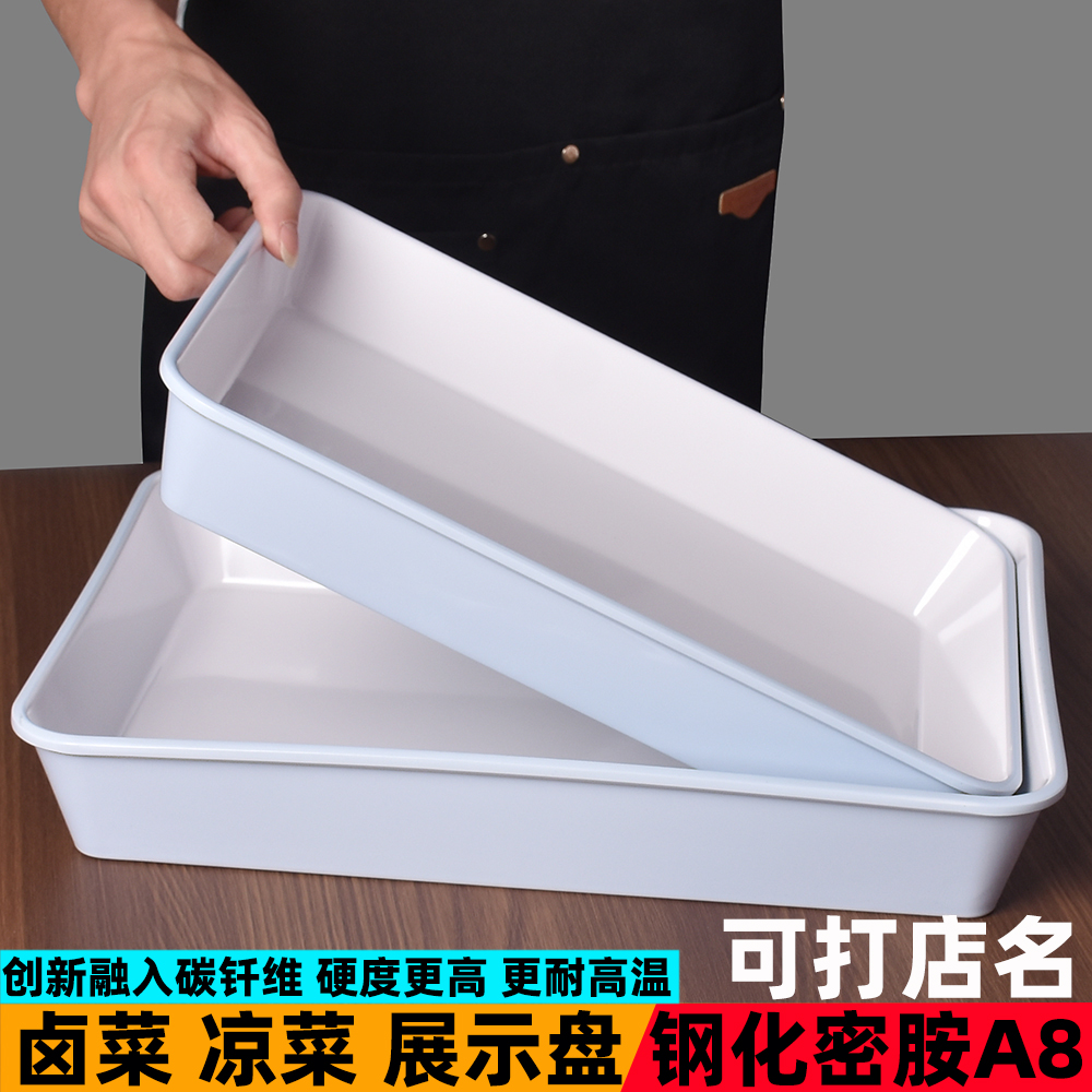 凉菜盘子密胺长方形卤菜味展示盘