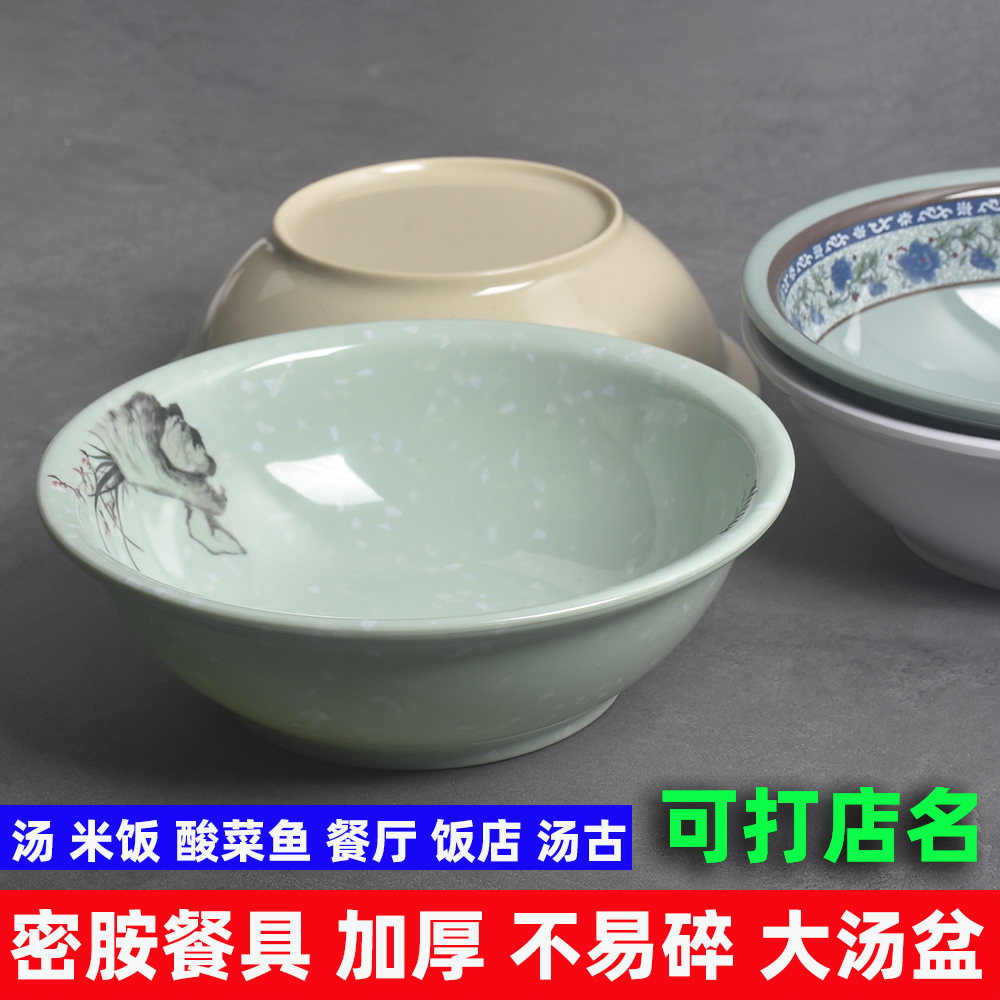 密胺餐具中式圆形汤碗仿瓷酸菜鱼米饭碗汤古餐厅饭店大碗商用包邮