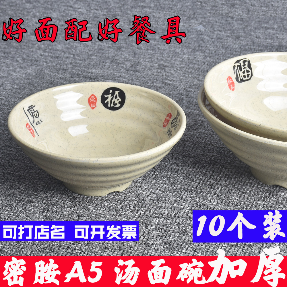 10个装密胺A5面碗日式牛肉汤碗复古风早餐店粥馄饨水饺碗餐厅商用