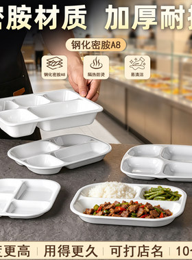 密胺商用食堂快餐店拼盘餐盘菜盘