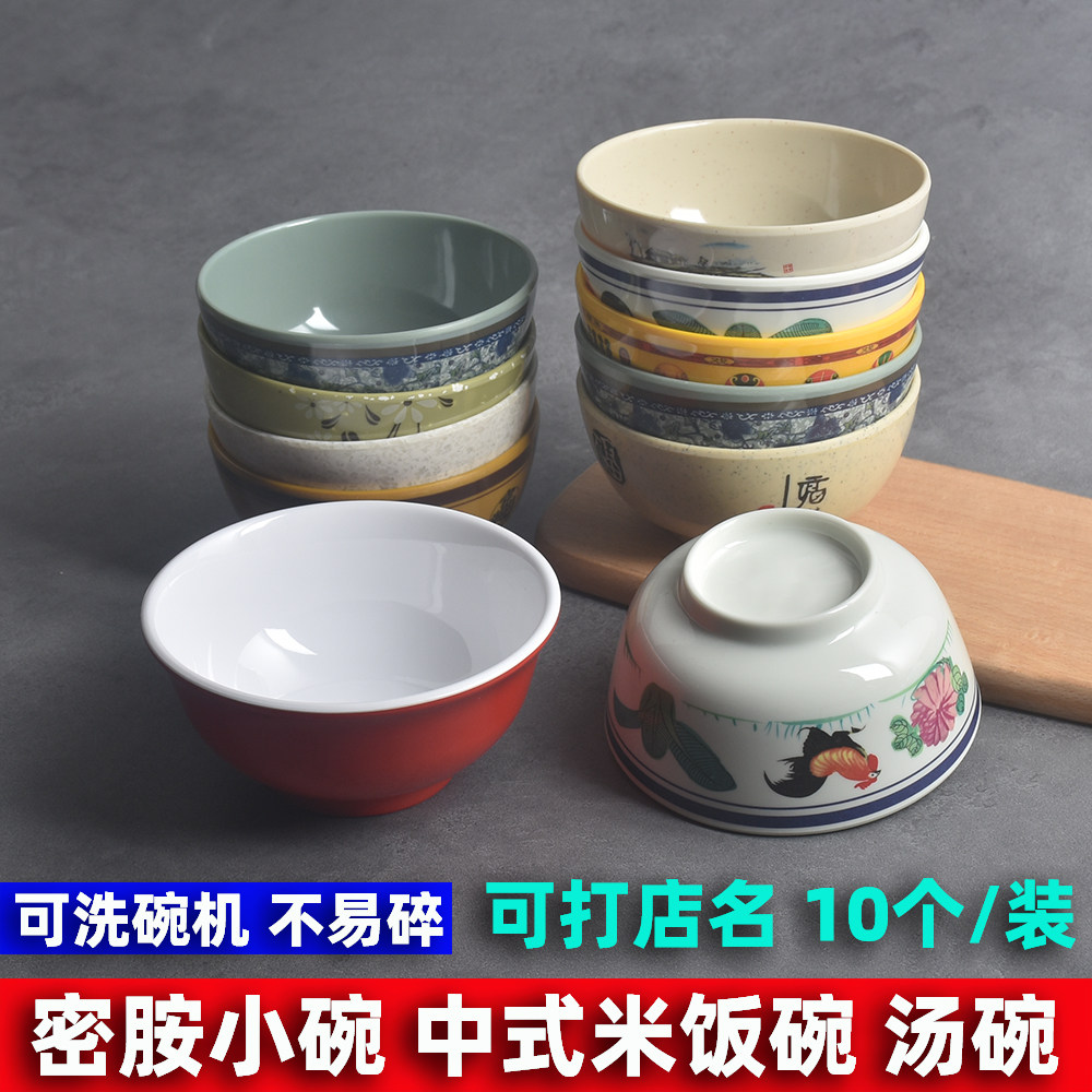 密胺小碗仿瓷中式米饭碗圆形小汤碗塑料火锅调料圆碗商用餐具包邮
