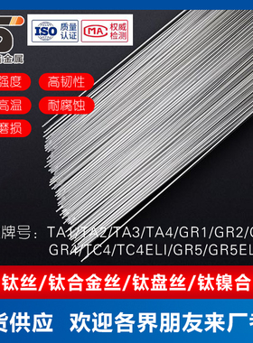 钛丝 TA1TA2高纯钛丝 钛焊丝盘丝钛挂具丝钛线 钛合金丝1nm-6mm