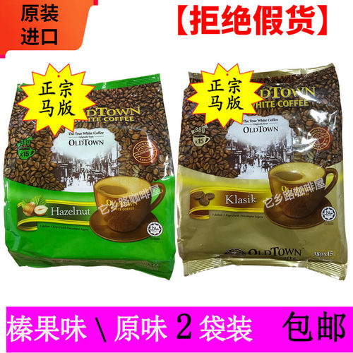 马来西亚老街oldtown港版咖啡