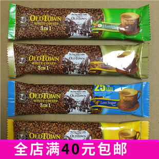 马来西亚怡宝老街场旧街场白咖啡榛果味条装马版港版