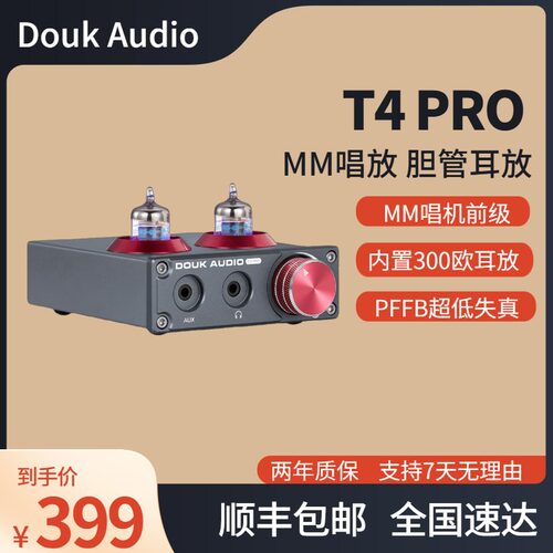DOUKAUDIOT4PRO胆机前级功放