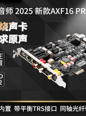 Cooledit魔音师专业HIFI电脑内置声卡音乐光纤同轴功放DAC无损DSD