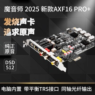 Cooledit魔音师专业HIFI电脑内置声卡音乐光纤同轴功放DAC无损DSD