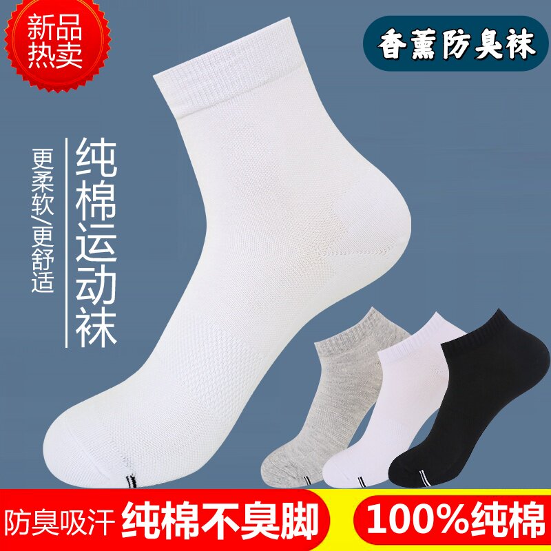 香薰防臭袜子男款短袜四季吸汗男袜男士棉袜夏天薄款船袜商务袜