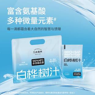 【便携袋装】几米森林大兴安岭白桦树原汁健康植物饮料饮品170ml