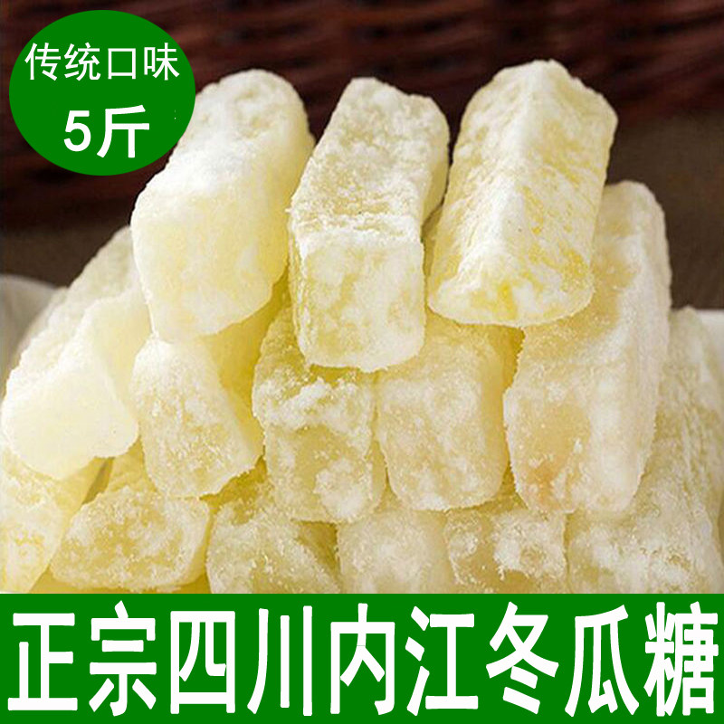 正宗内江冬瓜糖冬瓜干冬条蜜饯果干四川特产老式冬瓜条2500g包邮
