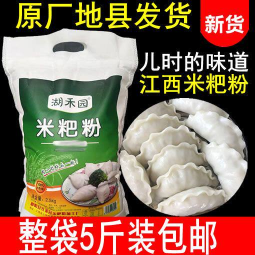官方旗舰店江西鄱阳米粑粉5斤彭泽都昌米水饺粉大米粉籼米